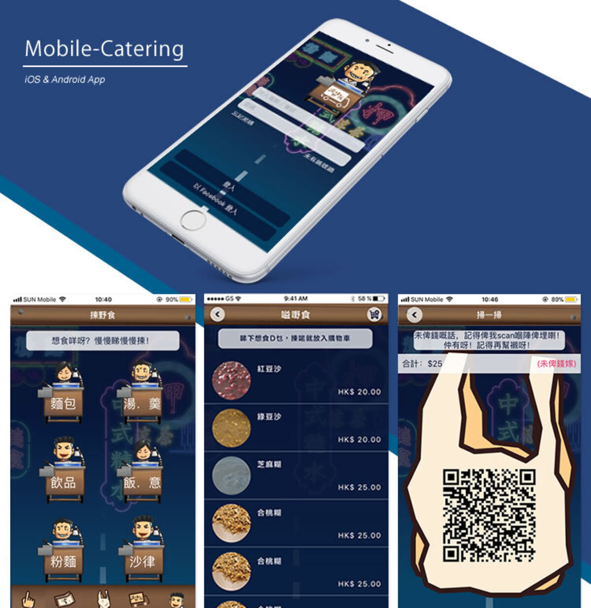 Mobile Food Ordering and Delivery Platform — Food and Beverage